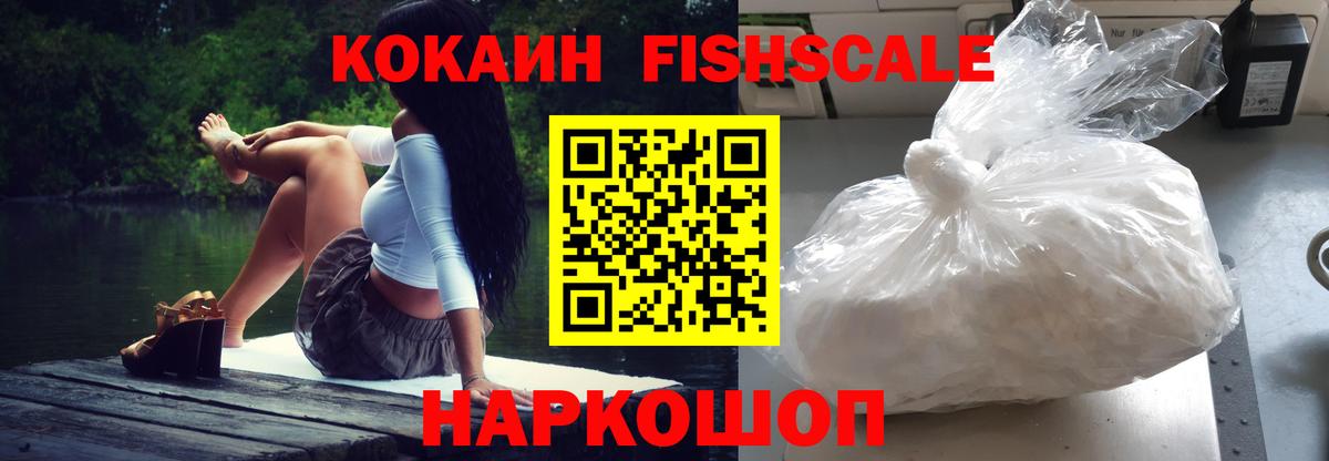COCAIN FishScale  Вход с VPN  Шахты 