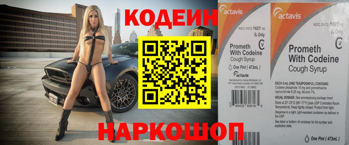 Шахты  Codein Purple Drank  Codein напиток Lean (лин)  Вход с VPN 