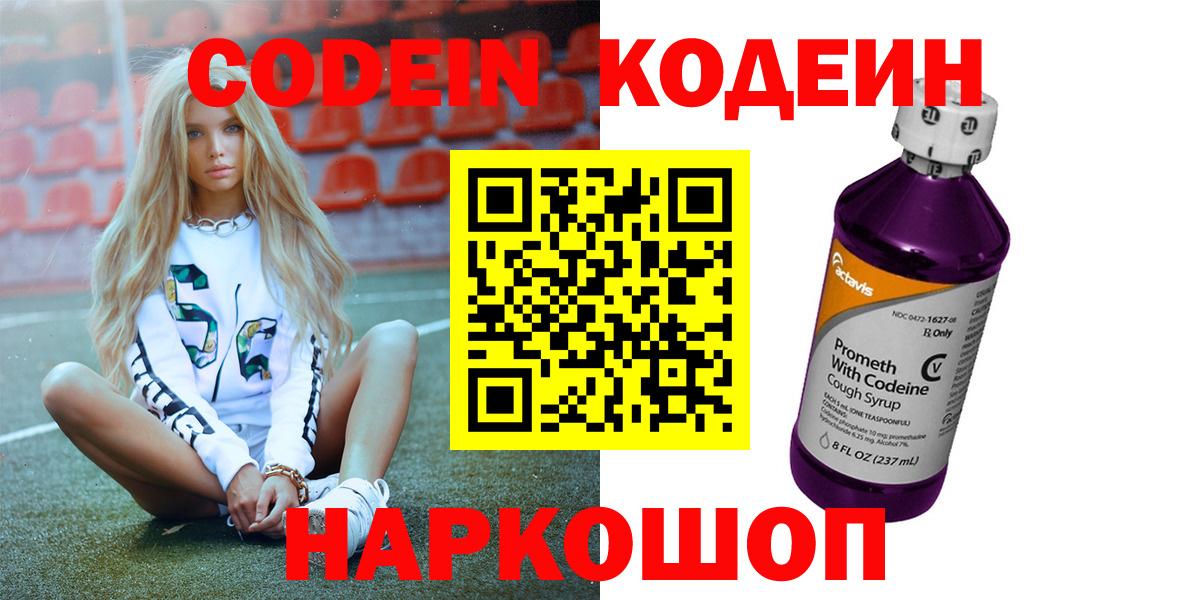 Кодеин Purple Drank Шахты