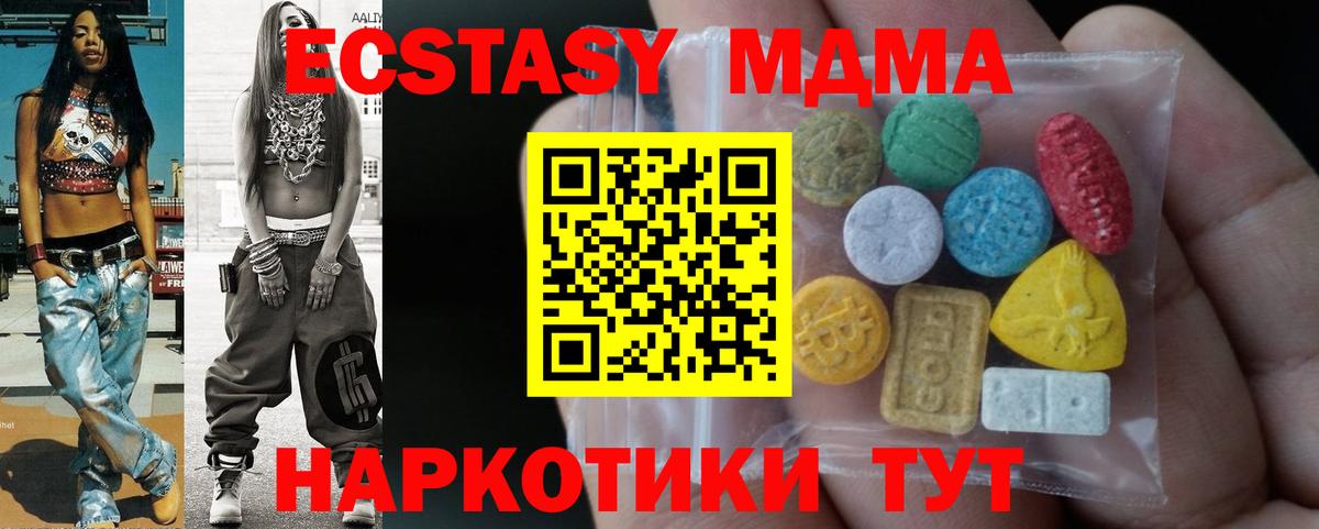 ЭКСТАЗИ 280 MDMA Шахты