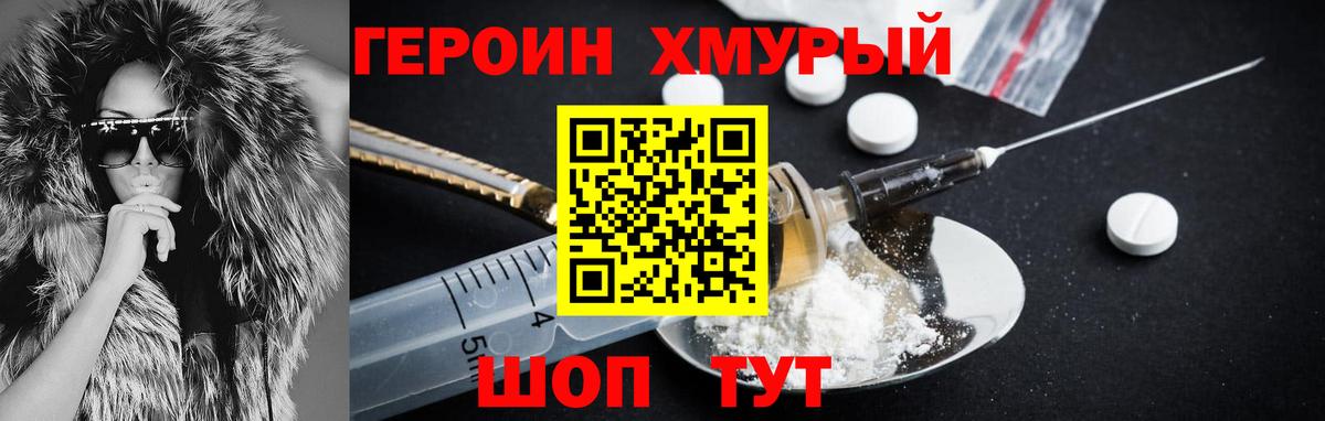 Героин VHQ Шахты