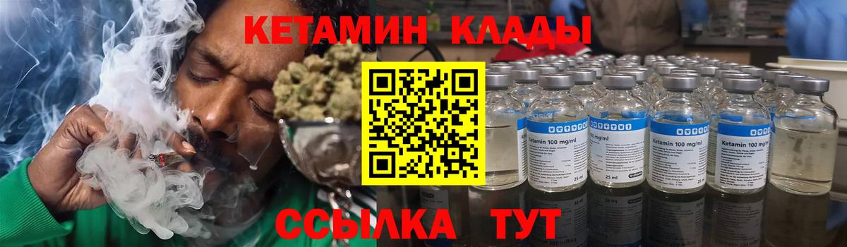 КЕТАМИН VHQ  Вход с VPN  Шахты 