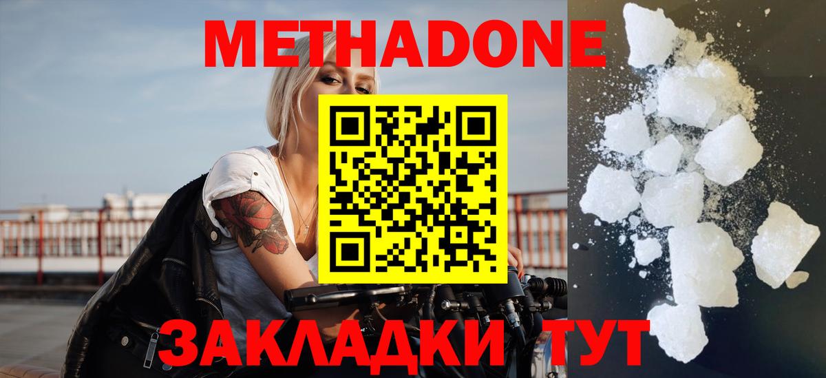 МЕТАДОН белоснежный Шахты