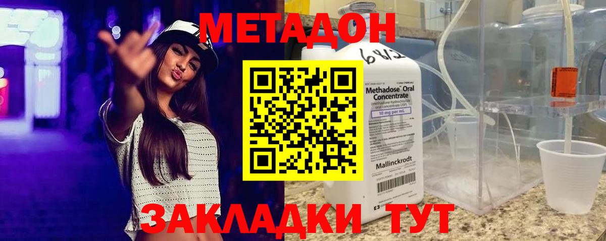 Метадон кристалл  Вход с VPN  Метадон methadone  Шахты 