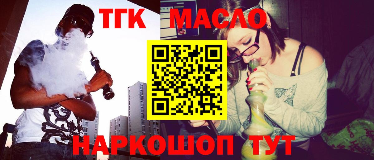 Дистиллят ТГК THC oil  Вход с VPN  Шахты 